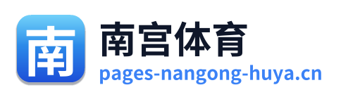 南宫体育